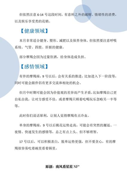 摩羯座今晚财运如何_摩羯座今晚偏财运旺不旺