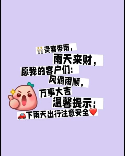 雨天财运旺是真的吗_雨天如何招财