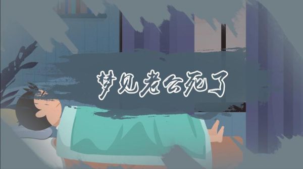 梦到老公牙齿掉了_周公解梦准吗