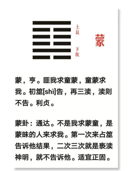 蒙卦财运详解_如何提升财富运势