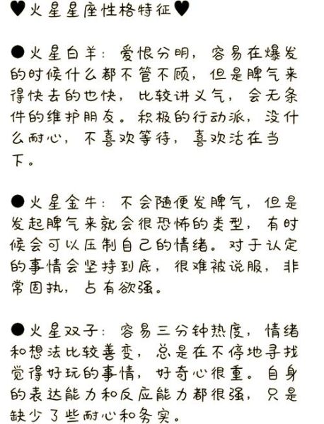 火系属相性格特点_火象星座运势提升方法