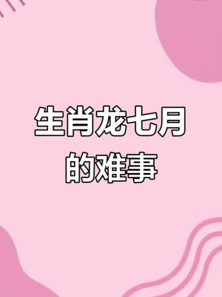 2016属龙女全年运势_属龙女2016年运势如何