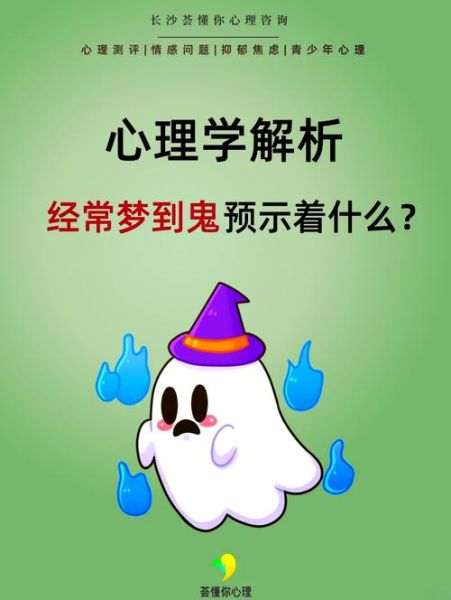 梦到鬼女孩是什么意思_如何化解噩梦