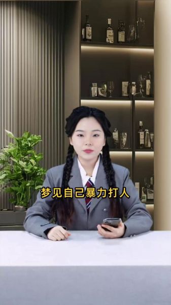 梦到自己在打人是什么意思_如何化解暴力梦境