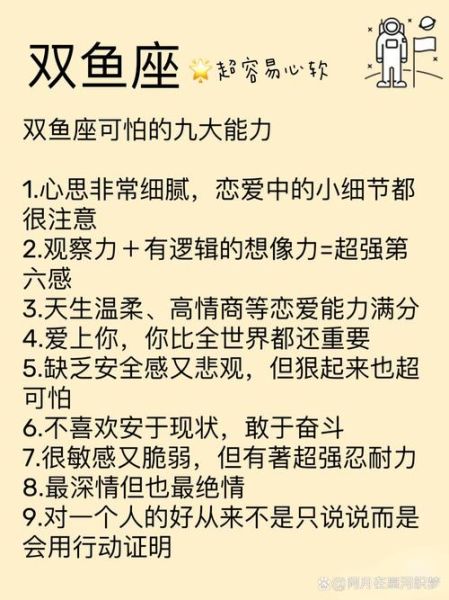 双鱼男2017年运势详解_如何提升桃花运