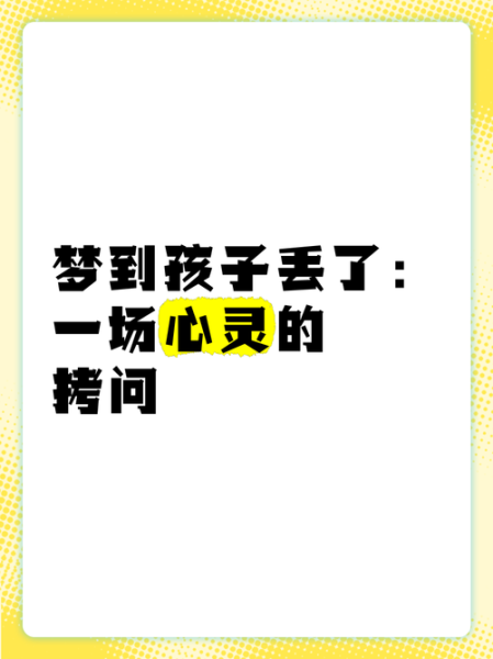 梦到小朋友是什么意思_小朋友出现在梦里代表什么