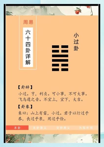 雷山小过卦财运如何_如何提升偏财运
