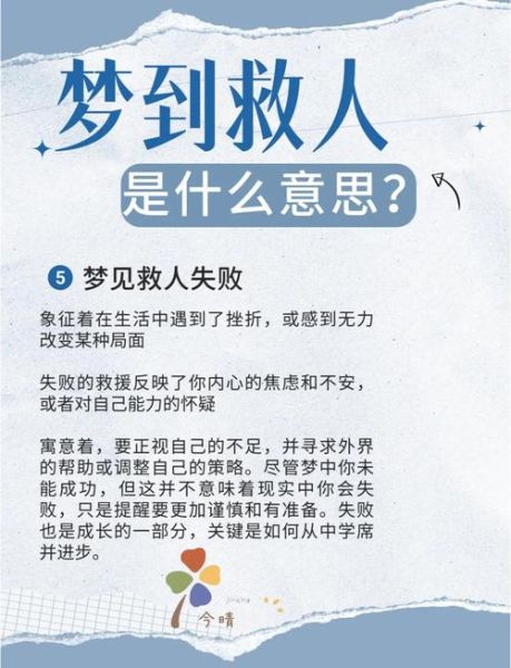 梦到别人救我是什么意思_如何化解梦中被救的焦虑