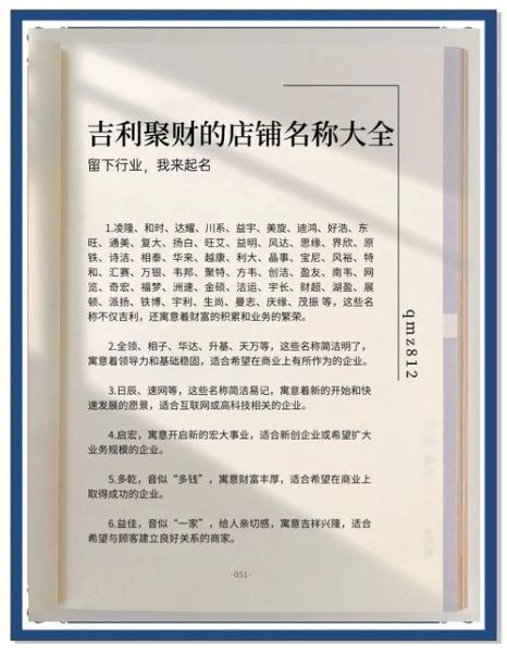 财运大好的店名怎么取_财运大好的店名有哪些