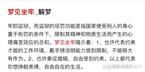 梦到自己坐牢是什么意思_周公解梦坐牢预示什么