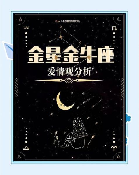 金星金牛男财运好吗_如何提升