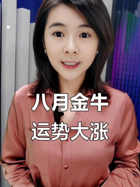 金牛座八月财运如何_金牛座八月偏财运提升方法