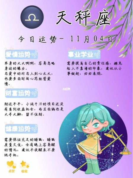 2014天平运势_天平座今年运势如何