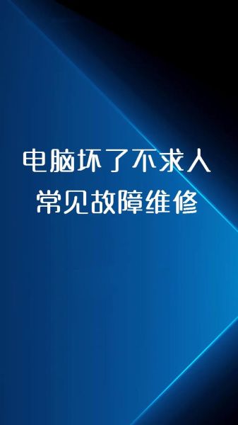 梦到修电脑_梦见修电脑是什么意思