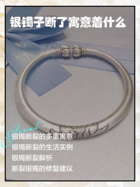 梦到银手镯断了_有什么预兆