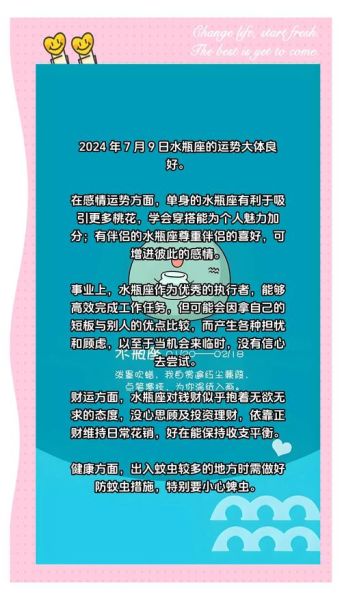 水瓶女今日运势如何_水瓶女2024年感情走向