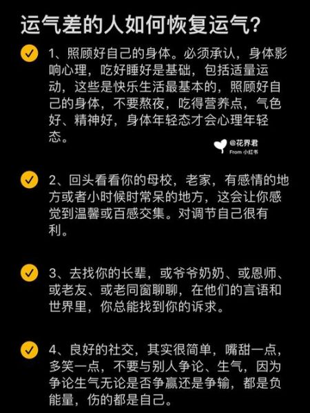 运气不好怎么办_如何提升运势