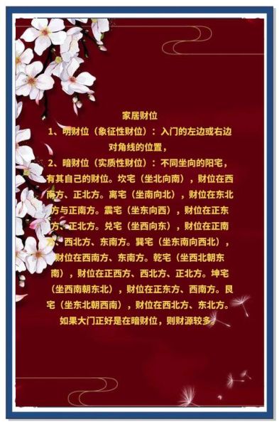 财运风水布局怎么招财_家里财位放什么最旺