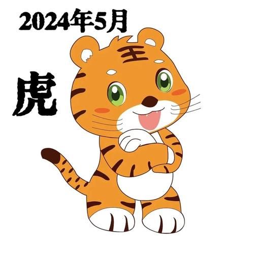 属虎射手座男生2024年运势如何_属虎射手男感情事业财运全解析
