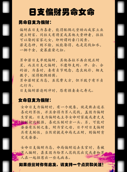 男人偏财运最好_如何提升偏财运