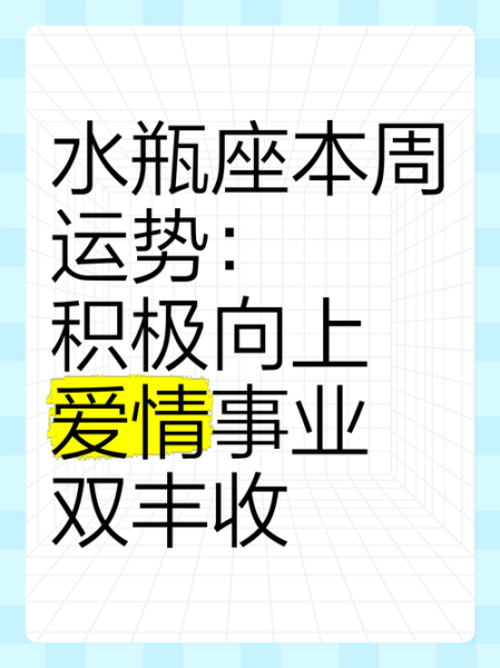 水瓶座3月运势2017_事业爱情财运如何
