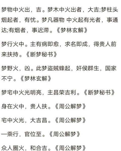 梦到火焰是什么意思_梦见大火燃烧代表什么