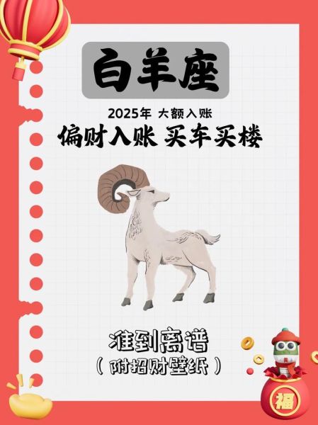 白羊座本月运势详解_如何提升白羊座好运