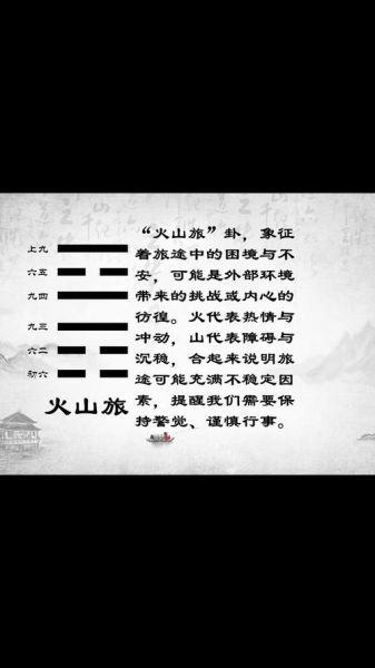 火山旅卦测财运准吗_如何提升偏财运