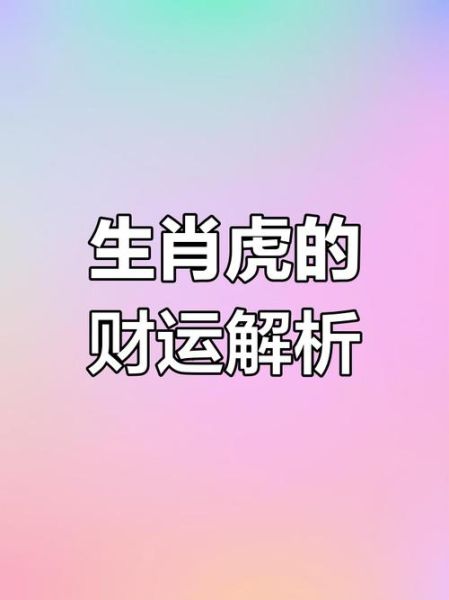 属虎女2019年运势如何_2019属虎女全年运势详解