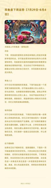 双鱼座八月运势详解_双鱼座八月感情走向