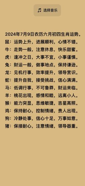 7月9日生肖运势_今日宜忌查询