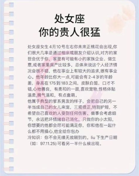 处女座明日运势查询_处女座明天运势如何
