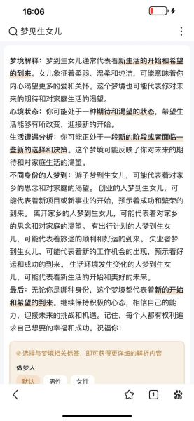 男人梦到自己有了孩子_意味着什么
