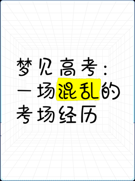 梦到考试复习_是什么意思