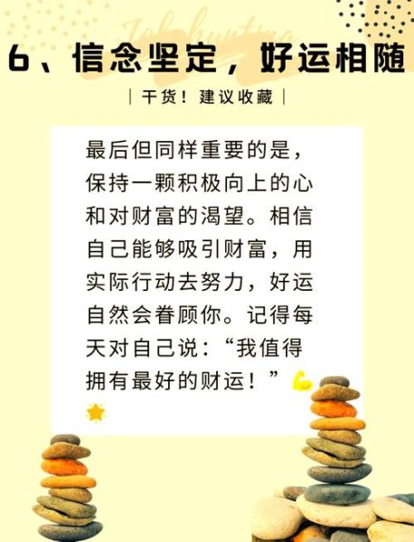 催财运方法有哪些_如何快速提升财运