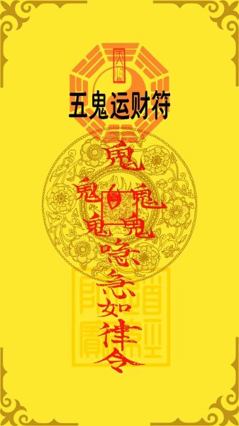 五鬼财运局怎么摆_五鬼运财阵禁忌有哪些