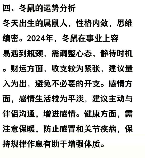 11月属鼠运势_属鼠11月财运如何