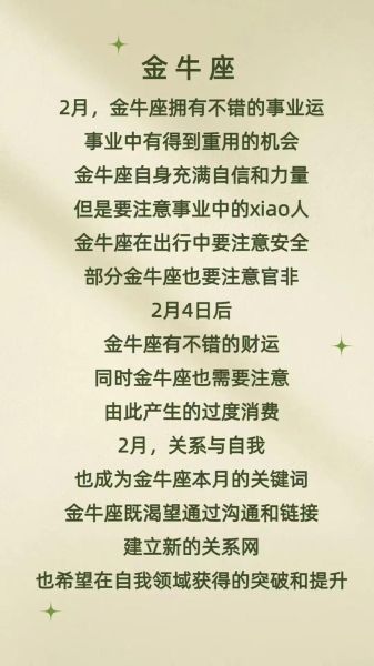 金牛座2月财运如何_金牛座2月如何提升偏财运