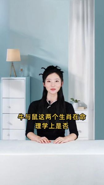 牛鼠相配财运如何_牛鼠合财吗