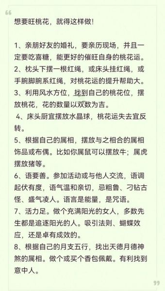 桃花冲运势是什么_如何提升桃花运