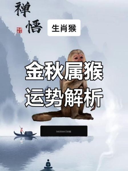 2016年属猴运势详解_属猴人全年财运事业感情