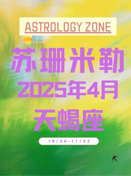 苏珊米勒2024年11月运势_天蝎座财运如何