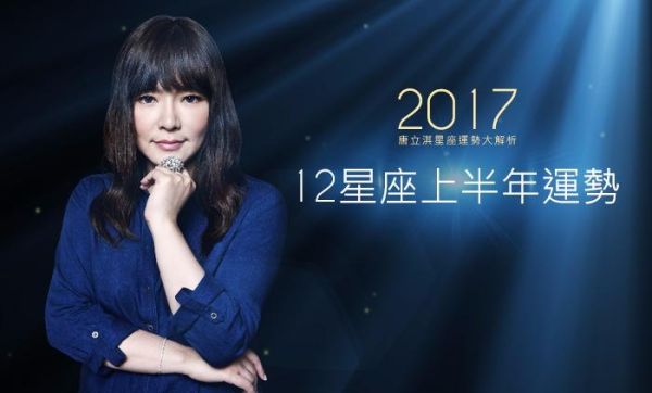 唐立淇2011年运势_唐立淇2011年星座运势详解