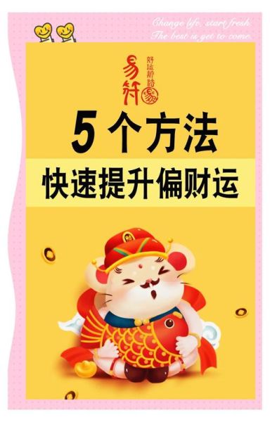 高财运亨通的方法_如何提升偏财运