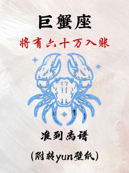 巨蟹座今日财运怎么样_巨蟹座今天适合投资吗