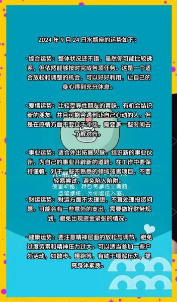 水瓶座本周运势如何_玛法达2024最新解析