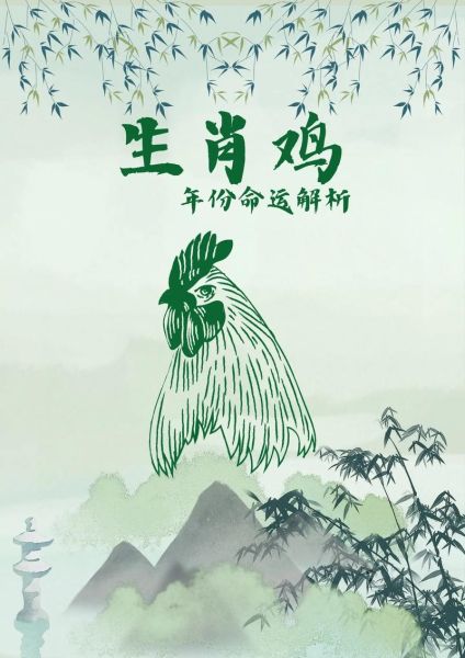 属鸡的贵人是什么属相_属鸡的三合六合贵人解析