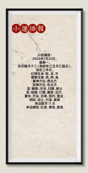 2024年12生肖运势详解_新浪星座运势准吗