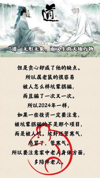 属鼠人2024感情运势_属鼠人今年感情如何