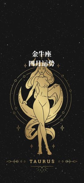 金牛座4月财运如何_金牛座4月适合投资吗